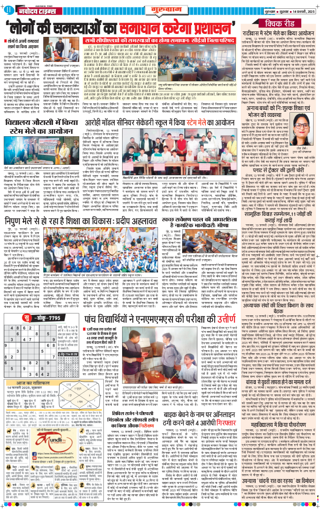 Gurgaon 2025-02-14
