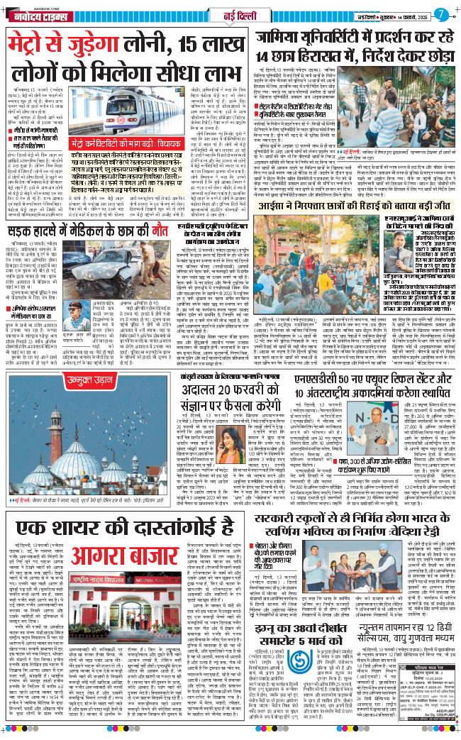 Main Edition 2025-02-14