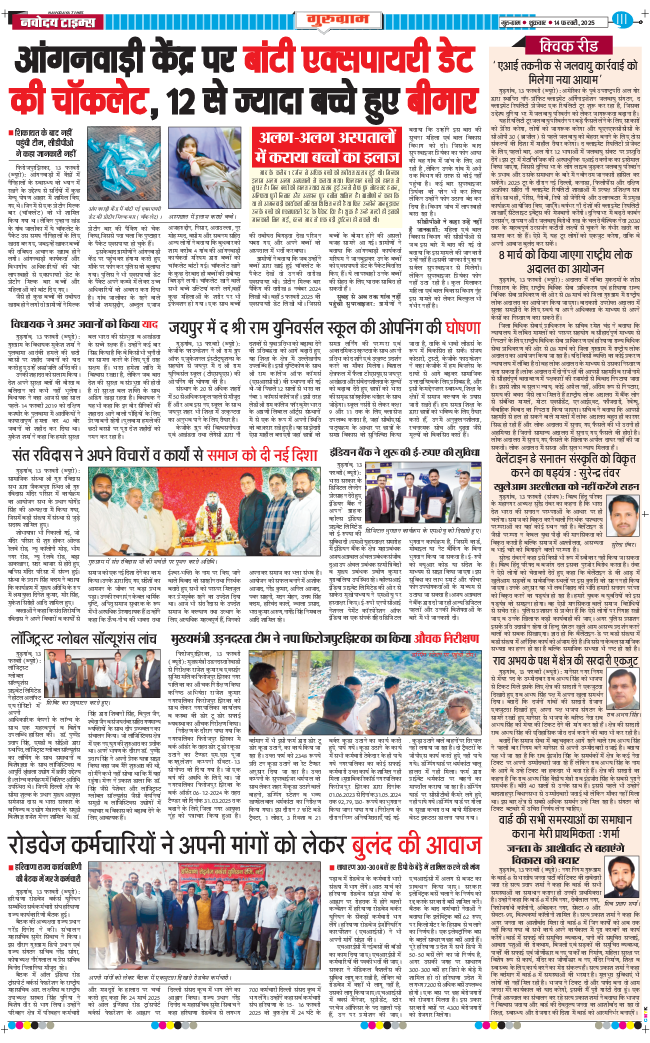 Gurgaon 2025-02-14