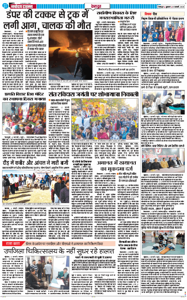 DEHRADUN TIMES 2025-02-14