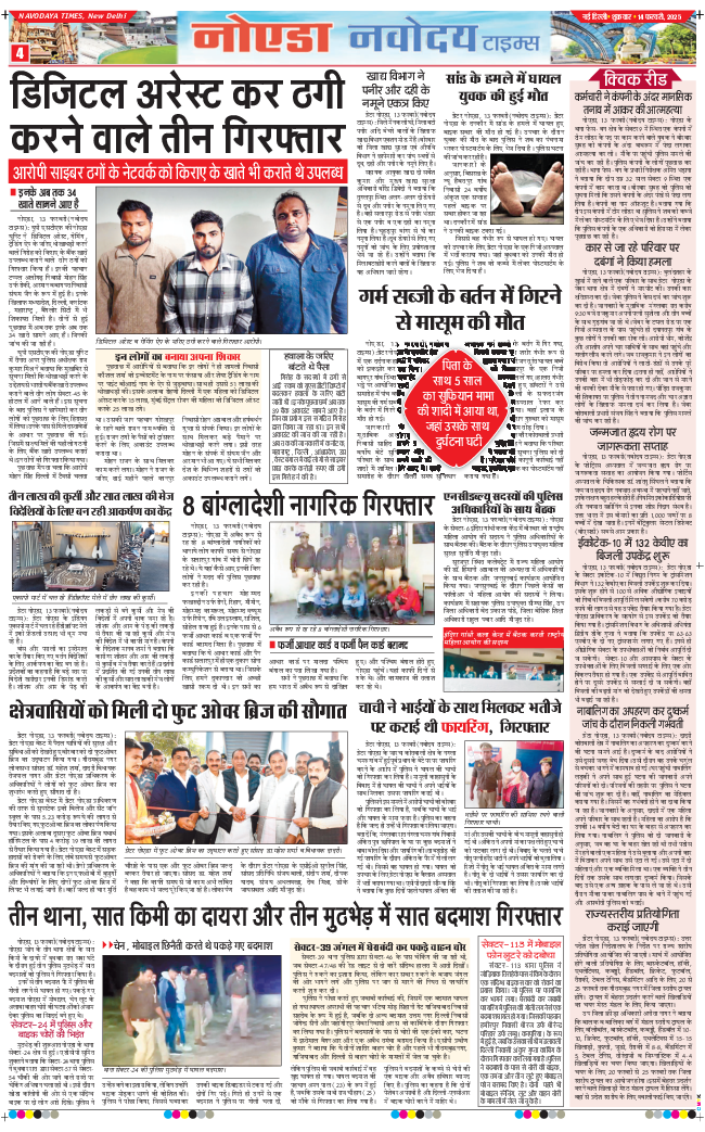 Ghaziabad 2025-02-14