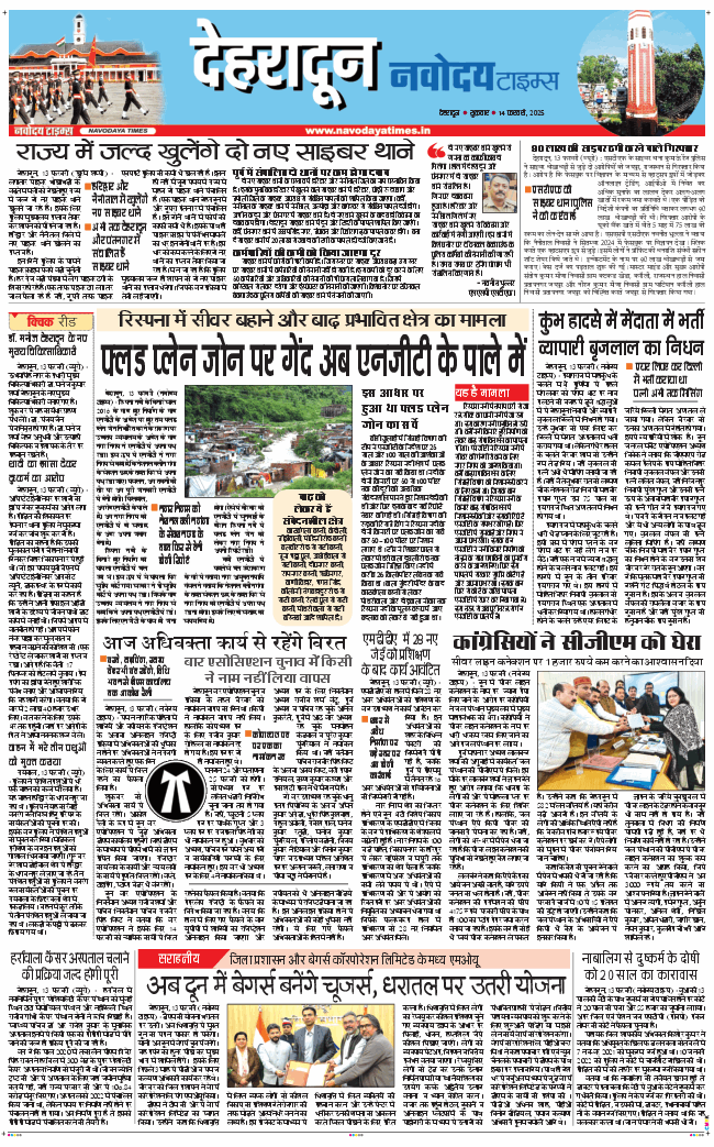 DEHRADUN TIMES 2025-02-14