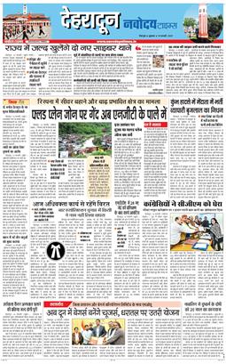DEHRADUN TIMES 2025-02-14