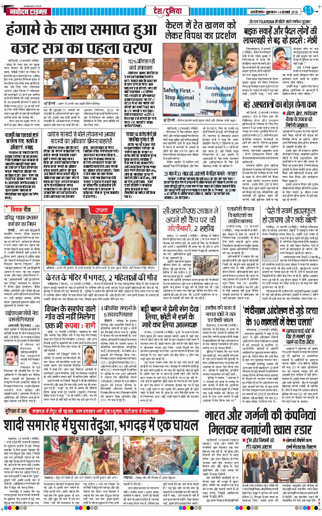 Main Edition 2025-02-14