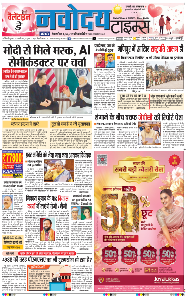 THE NAVODAYATIMES NCR MAIN 2025-02-14