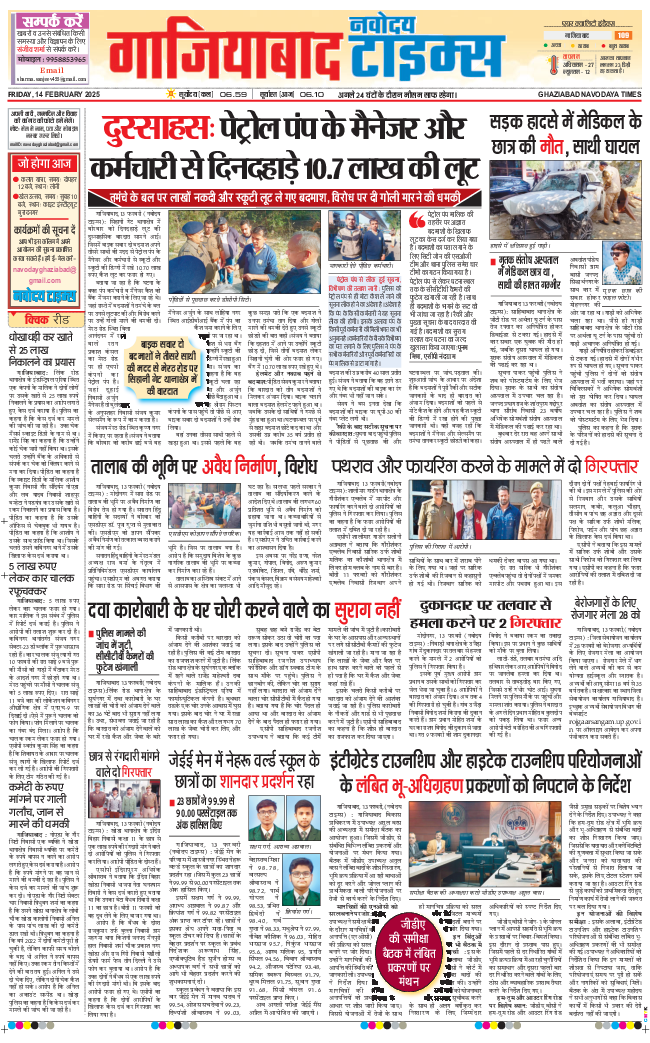 Noida 2025-02-14