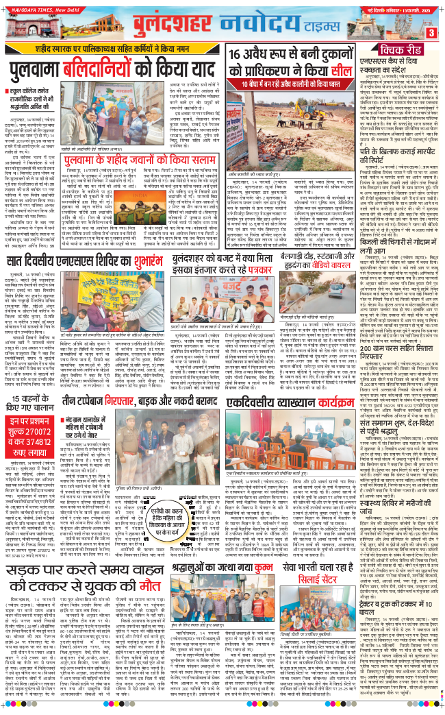 Noida 2025-02-15