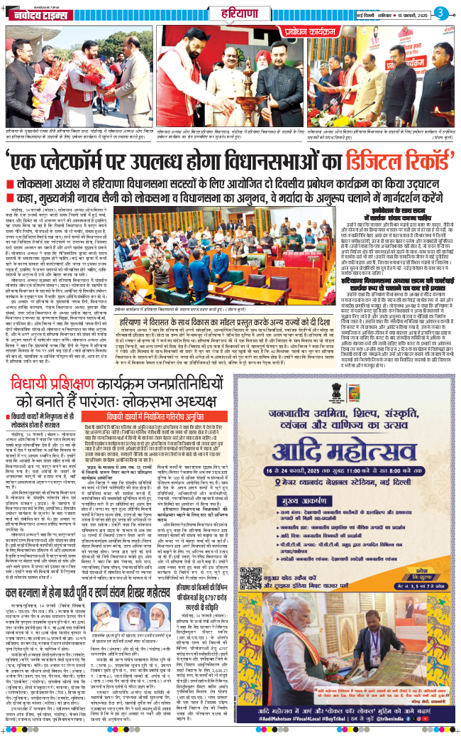 THE NAVODAYATIMES NCR MAIN 2025-02-15