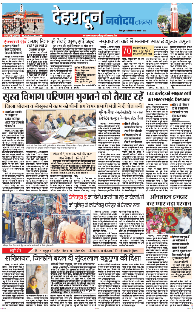 DEHRADUN TIMES 2025-02-15
