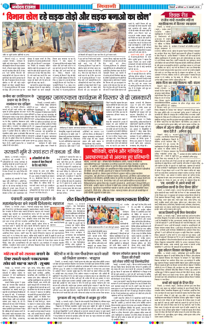 BHIWANI TIMES 2025-02-15