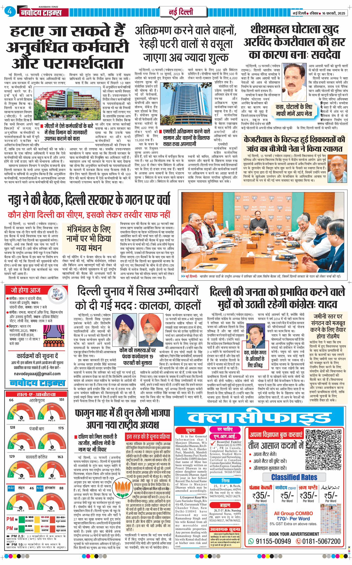 Main Edition 2025-02-16