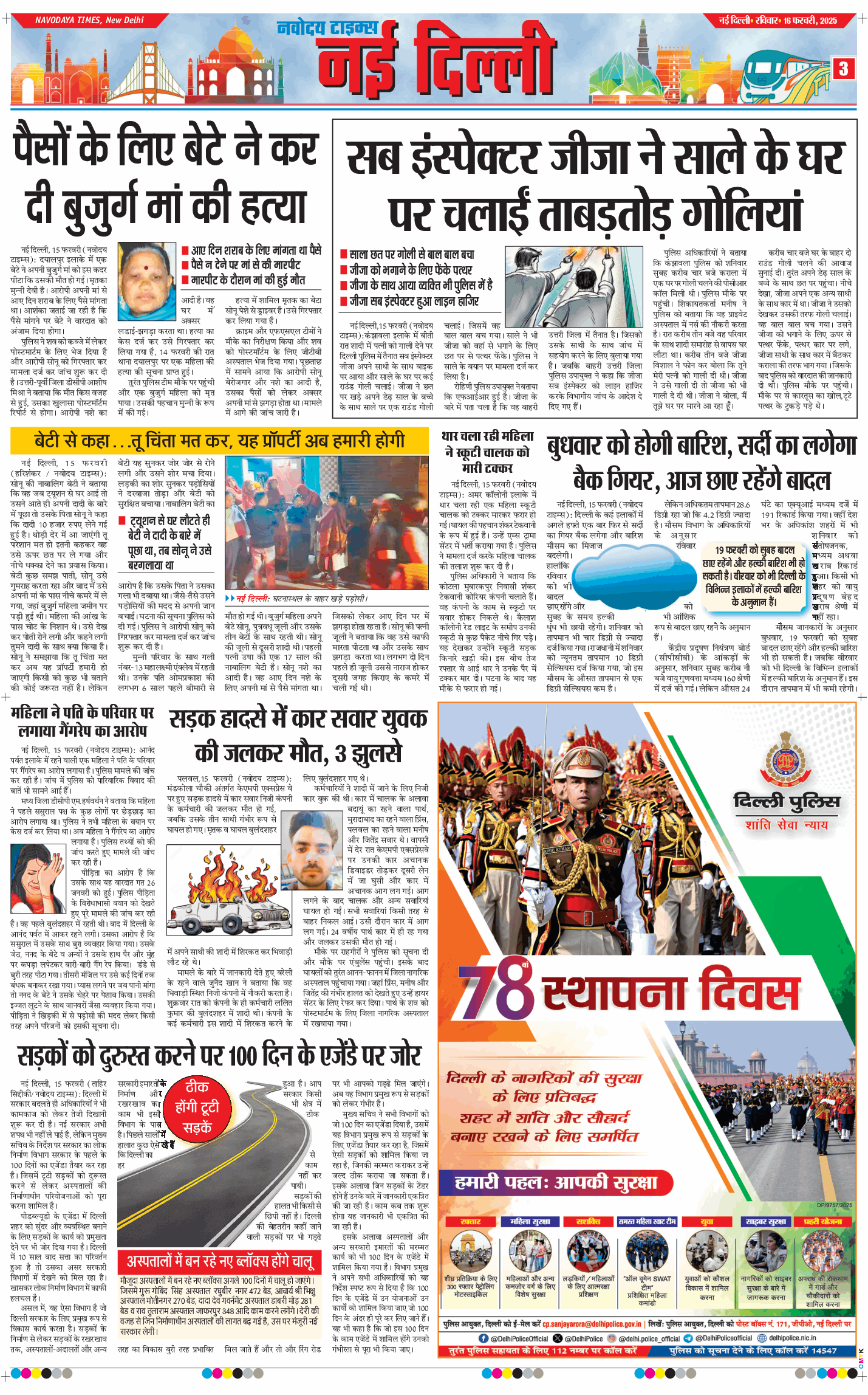 Main Edition 2025-02-16