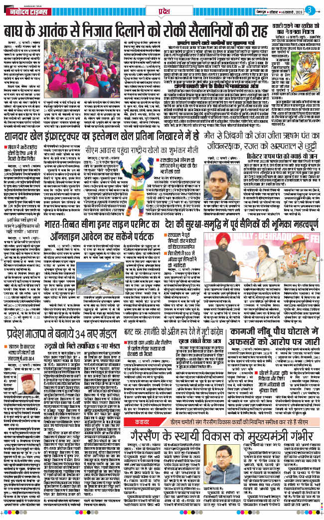THE NAVODAYA TIMES MAIN UTTARAKHAND AND DEHRADUN 2025-02-16