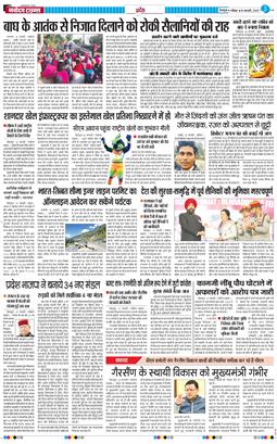 THE NAVODAYA TIMES MAIN UTTARAKHAND AND DEHRADUN 2025-02-16
