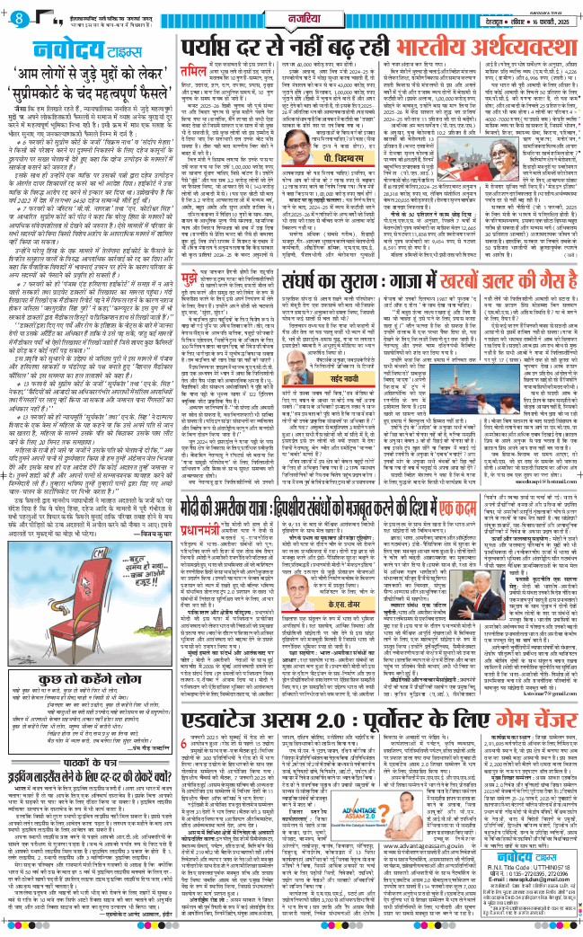 THE NAVODAYA TIMES MAIN UTTARAKHAND AND DEHRADUN 2025-02-16