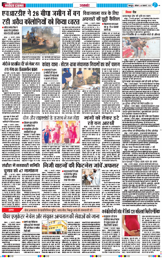 THE NAVODAYA TIMES MAIN UTTARAKHAND AND DEHRADUN 2025-02-16