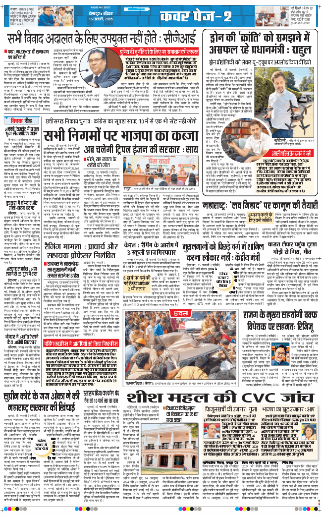 THE NAVODAYA TIMES MAIN UTTARAKHAND AND DEHRADUN 2025-02-16
