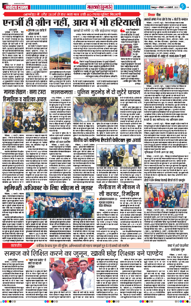 THE NAVODAYA TIMES MAIN UTTARAKHAND AND DEHRADUN 2025-02-16