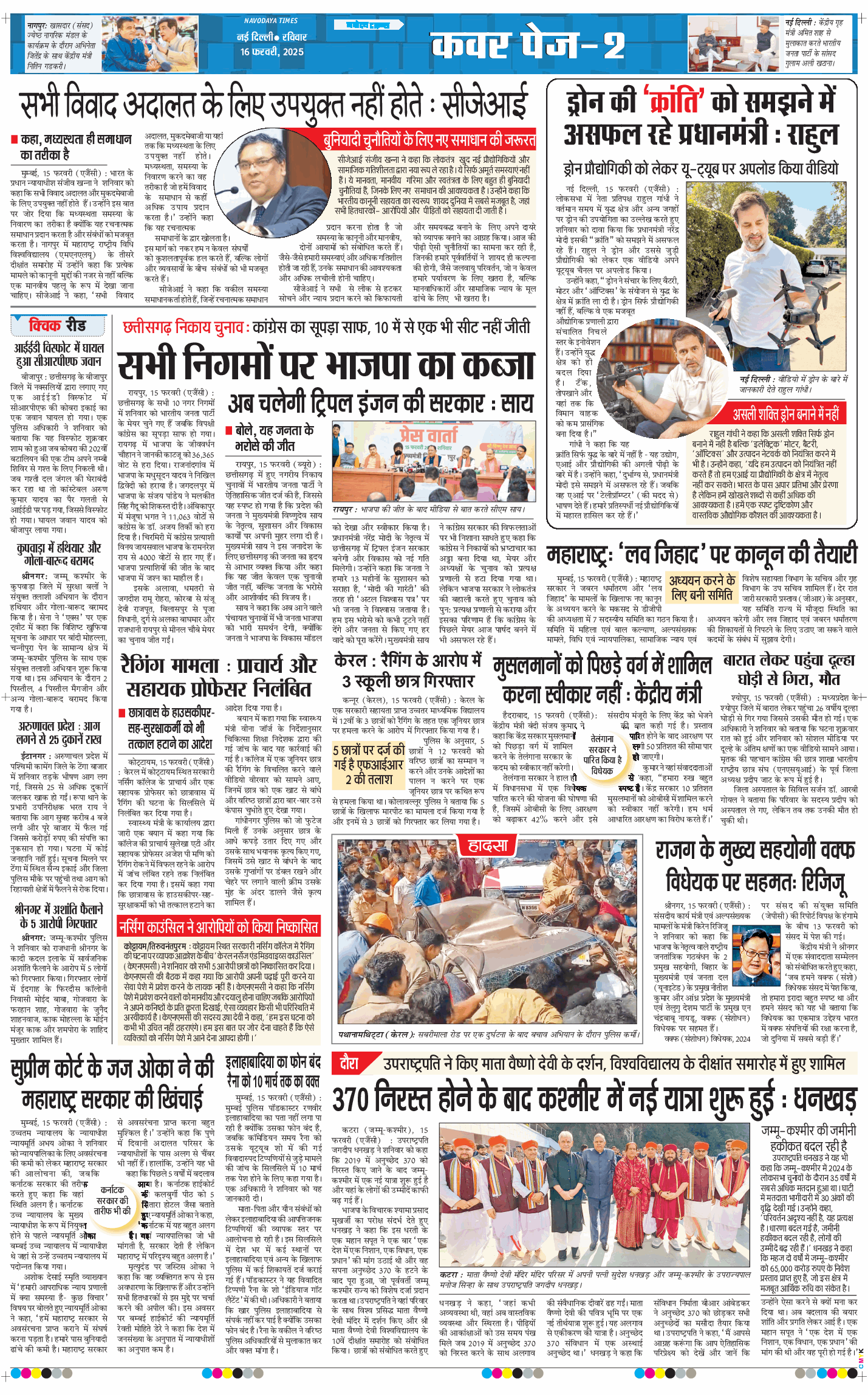 Main Edition 2025-02-16