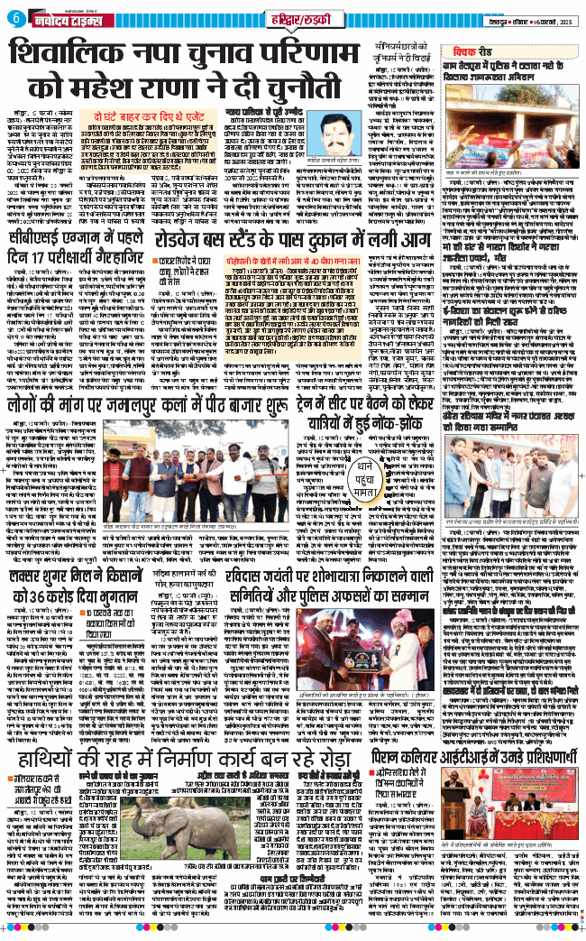 THE NAVODAYA TIMES MAIN UTTARAKHAND AND DEHRADUN 2025-02-16