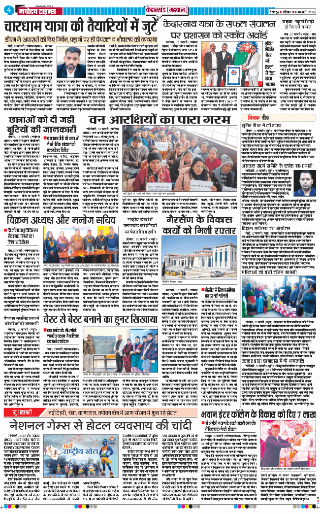 THE NAVODAYA TIMES MAIN UTTARAKHAND AND DEHRADUN 2025-02-16