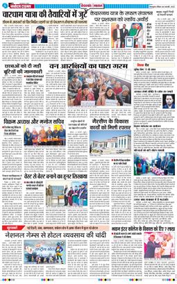 THE NAVODAYA TIMES MAIN UTTARAKHAND AND DEHRADUN 2025-02-16