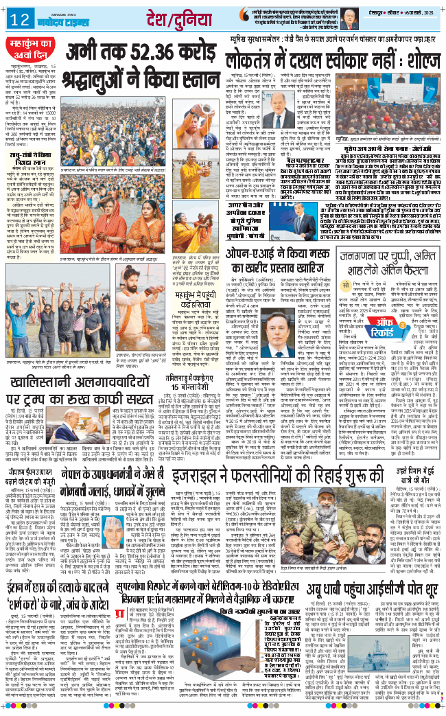 THE NAVODAYA TIMES MAIN UTTARAKHAND AND DEHRADUN 2025-02-16