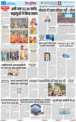 THE NAVODAYA TIMES MAIN UTTARAKHAND AND DEHRADUN 2025-02-16