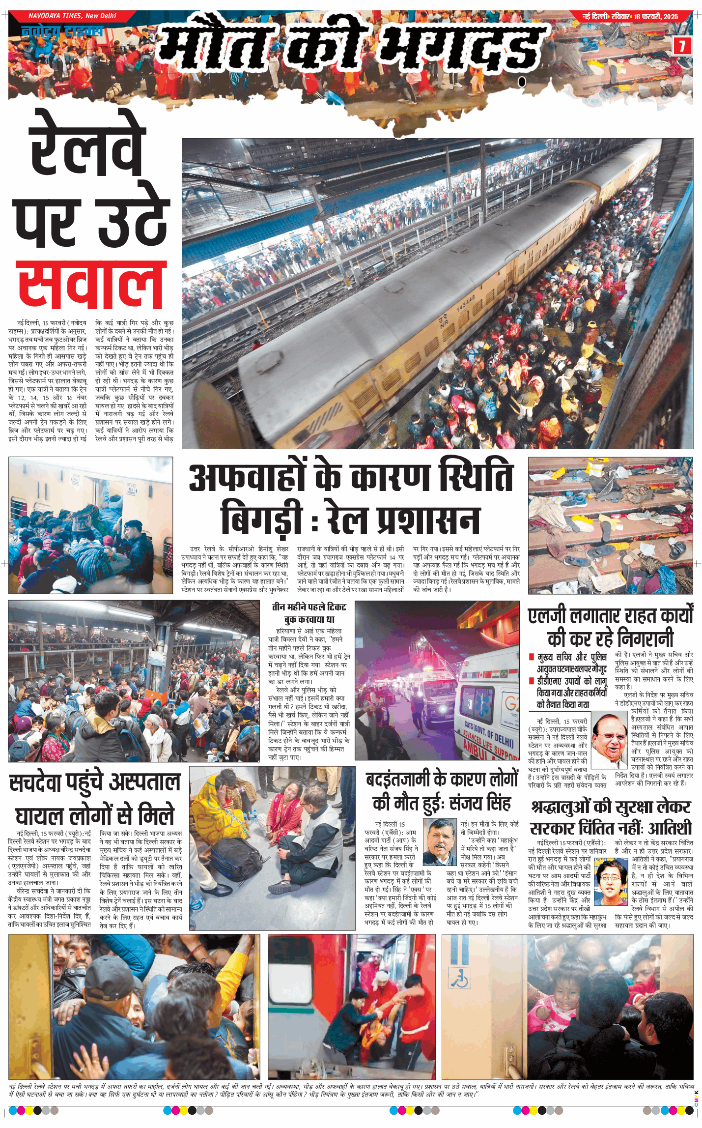 Main Edition 2025-02-16