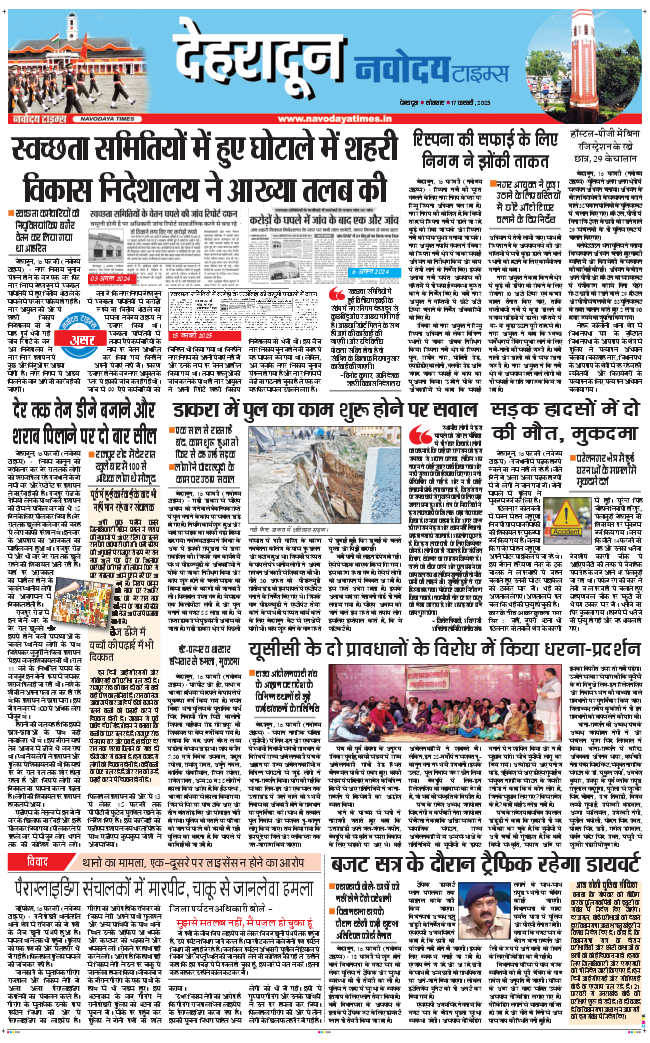 DEHRADUN TIMES 2025-02-17