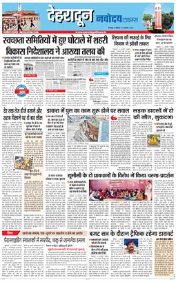 DEHRADUN TIMES 2025-02-17