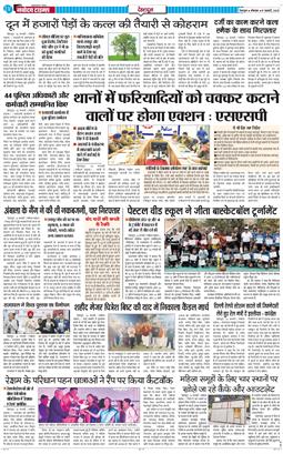 DEHRADUN TIMES 2025-02-17