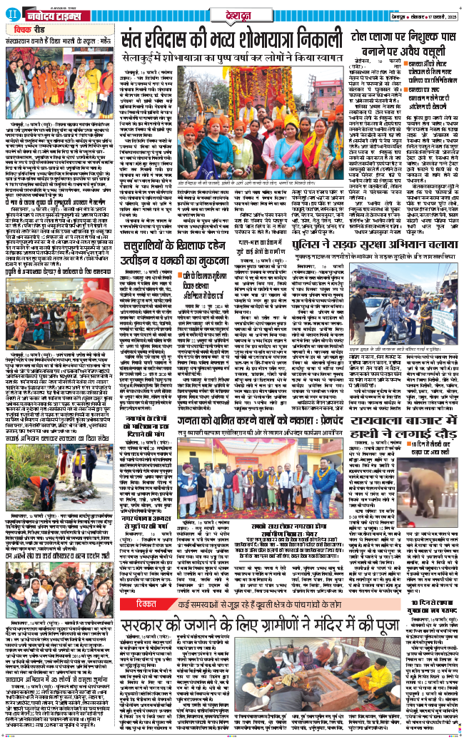 DEHRADUN TIMES 2025-02-17
