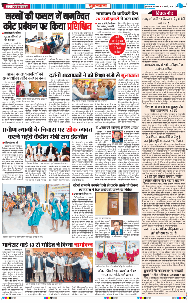 Gurgaon 2025-02-18