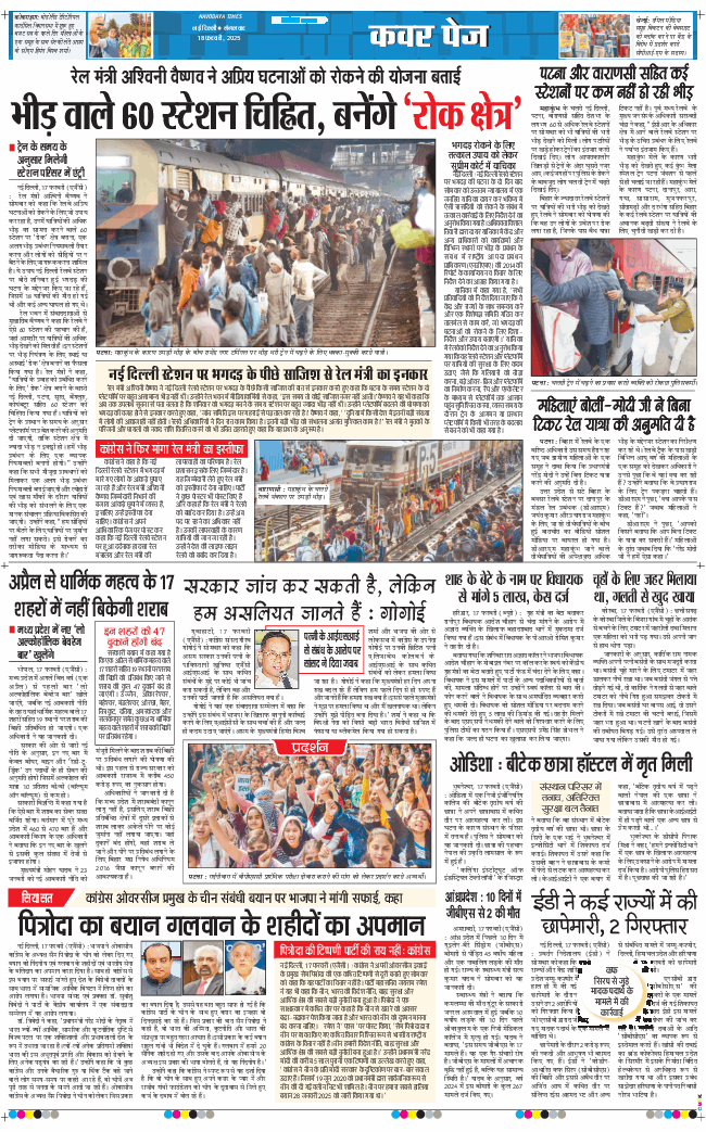 THE NAVODAYATIMES NCR MAIN 2025-02-18