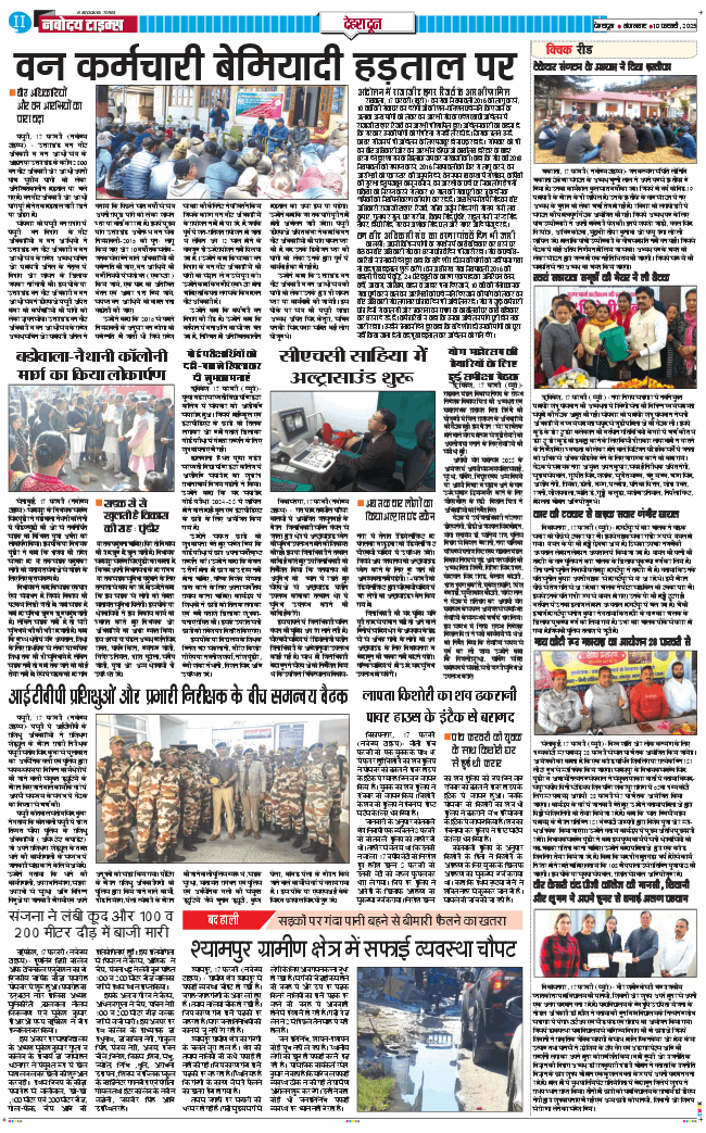 DEHRADUN TIMES 2025-02-18
