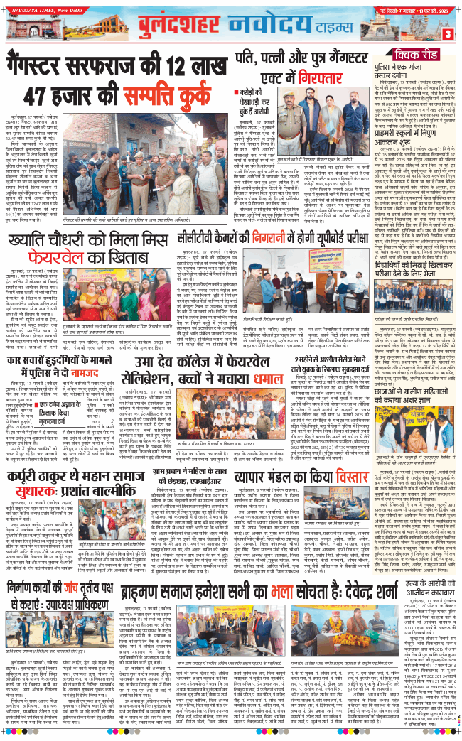 Ghaziabad 2025-02-18