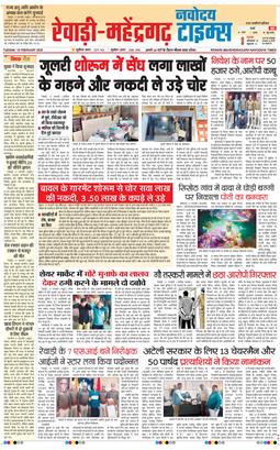 REWARI MAHENDERGARH TIMES 2025-02-18