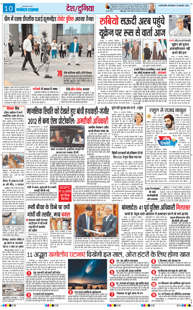 THE NAVODAYATIMES NCR MAIN 2025-02-18