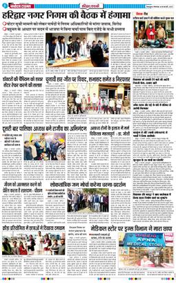 THE NAVODAYA TIMES MAIN UTTARAKHAND AND DEHRADUN 2025-02-18