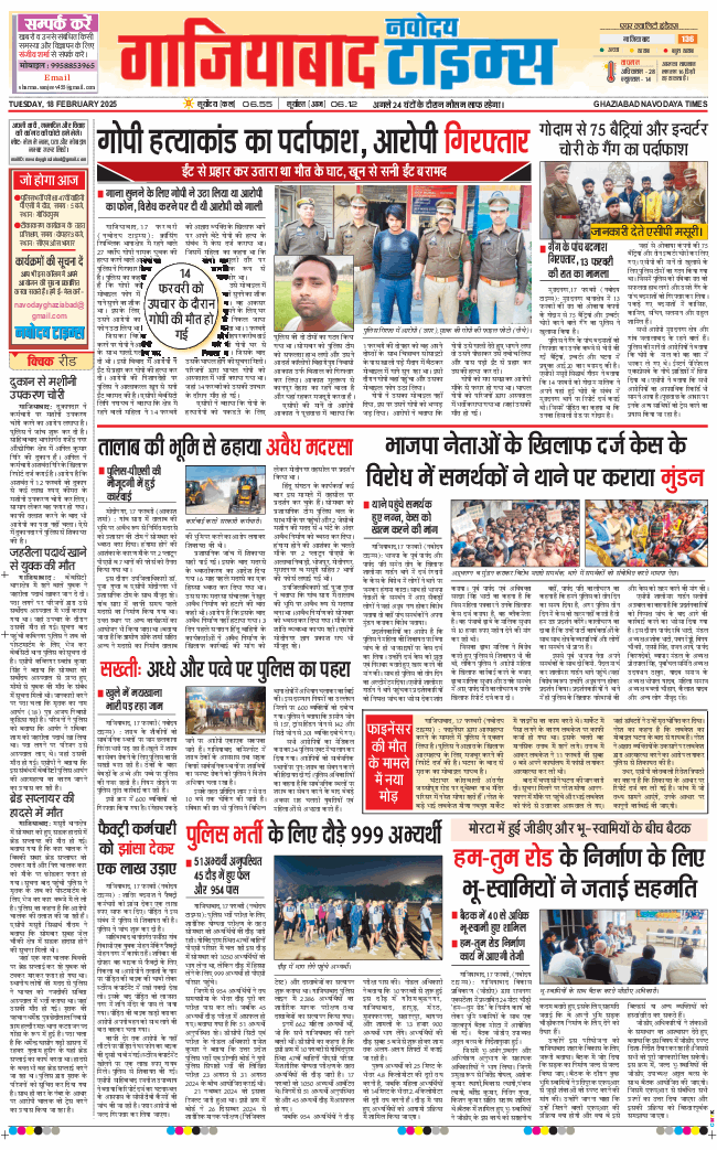 Noida 2025-02-18