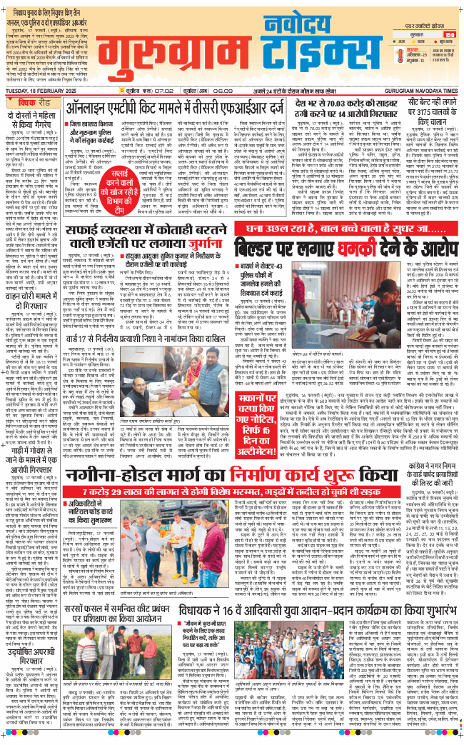 Gurgaon 2025-02-18