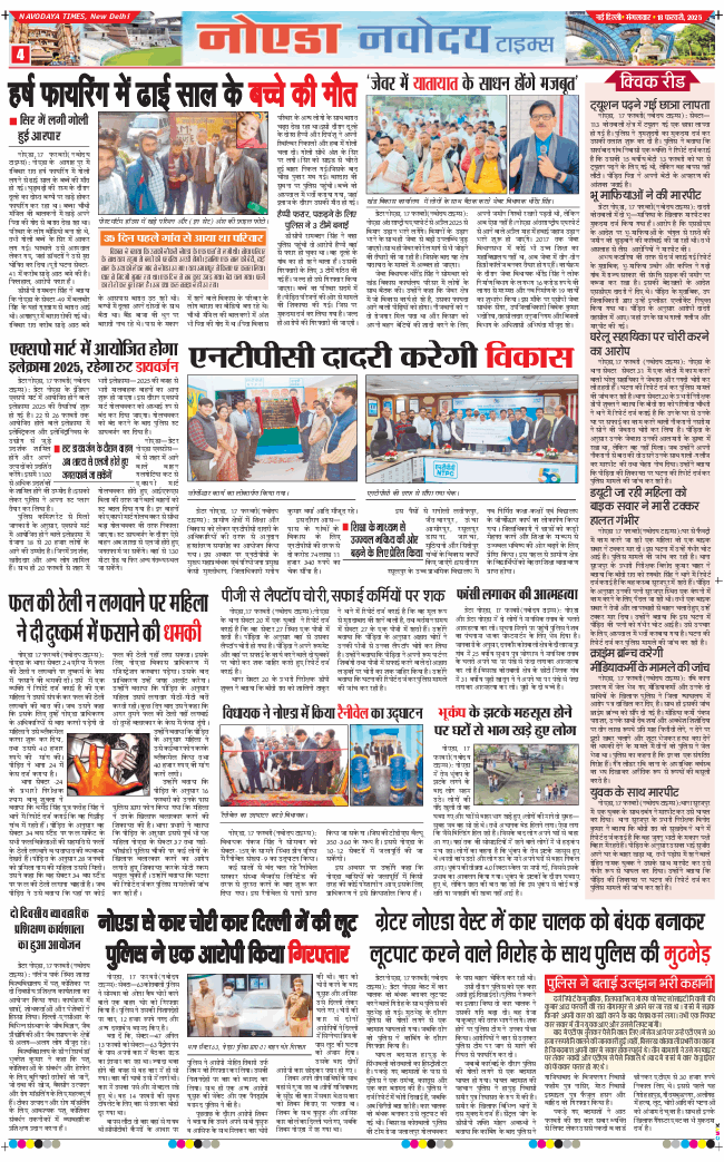 Noida 2025-02-18