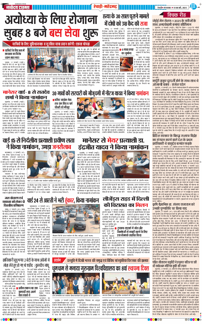 REWARI MAHENDERGARH TIMES 2025-02-18