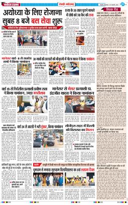 REWARI MAHENDERGARH TIMES 2025-02-18