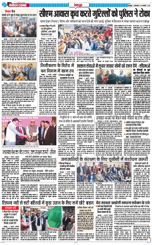 DEHRADUN TIMES 2025-02-18