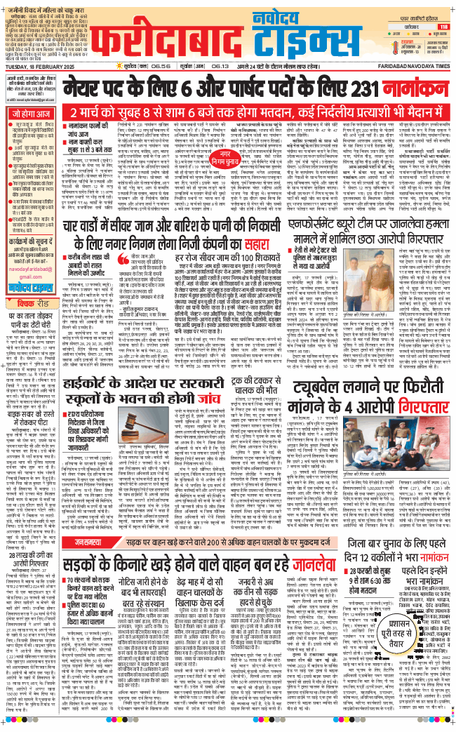 Faridabad 2025-02-18