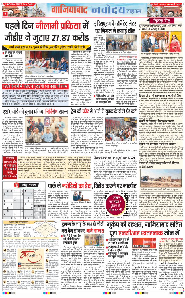 Ghaziabad 2025-02-18