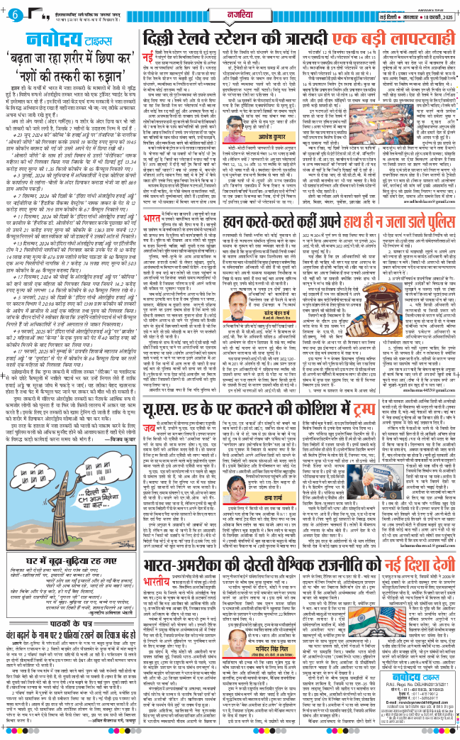 THE NAVODAYATIMES NCR MAIN 2025-02-18