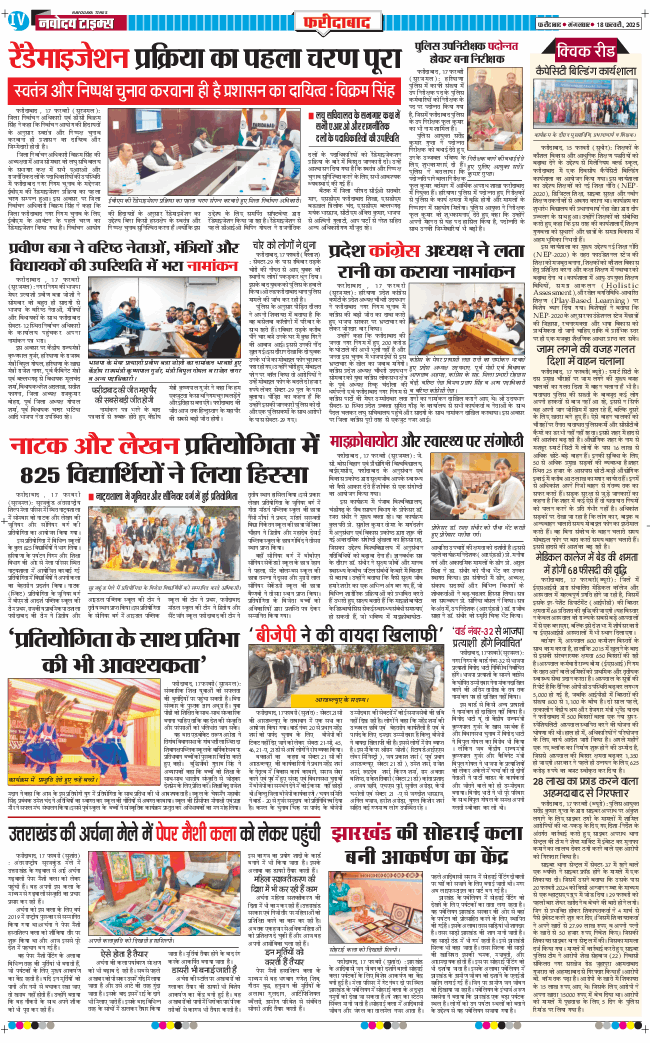 Faridabad 2025-02-18